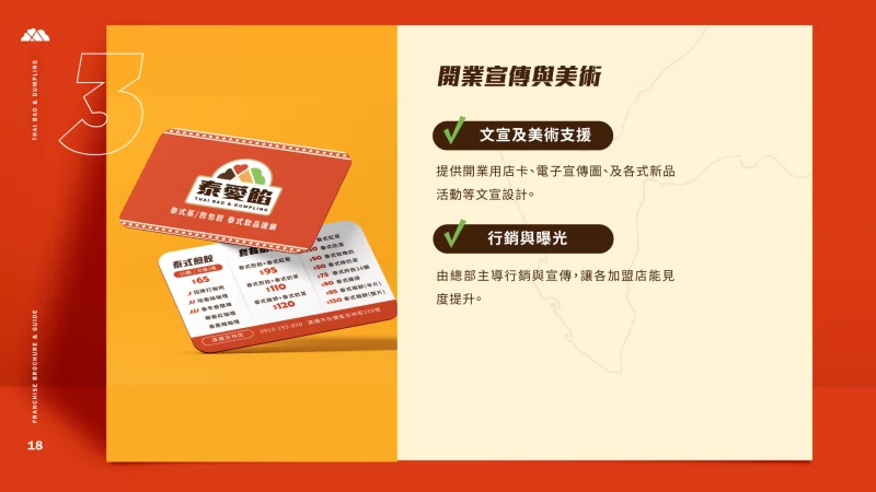 泰愛餡 泰式煎餃連鎖事業 加盟優勢