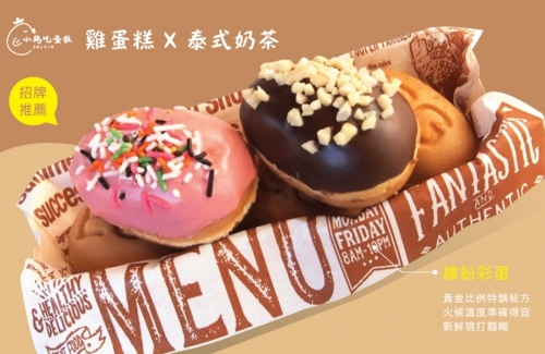 小雞吃蛋糕 -雞蛋糕x泰式奶茶