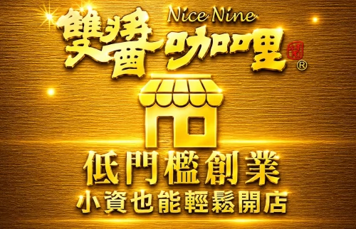 台灣雙醬咖哩