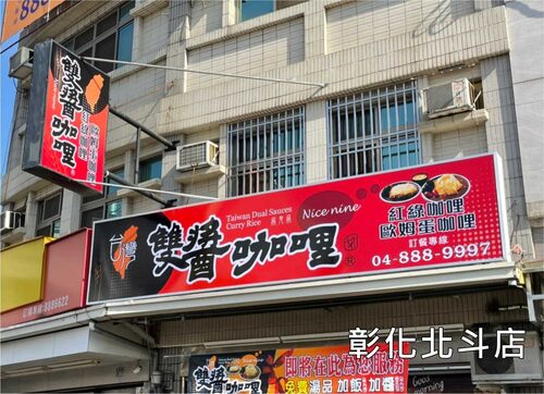 台灣雙醬咖哩  品牌圖片 #5