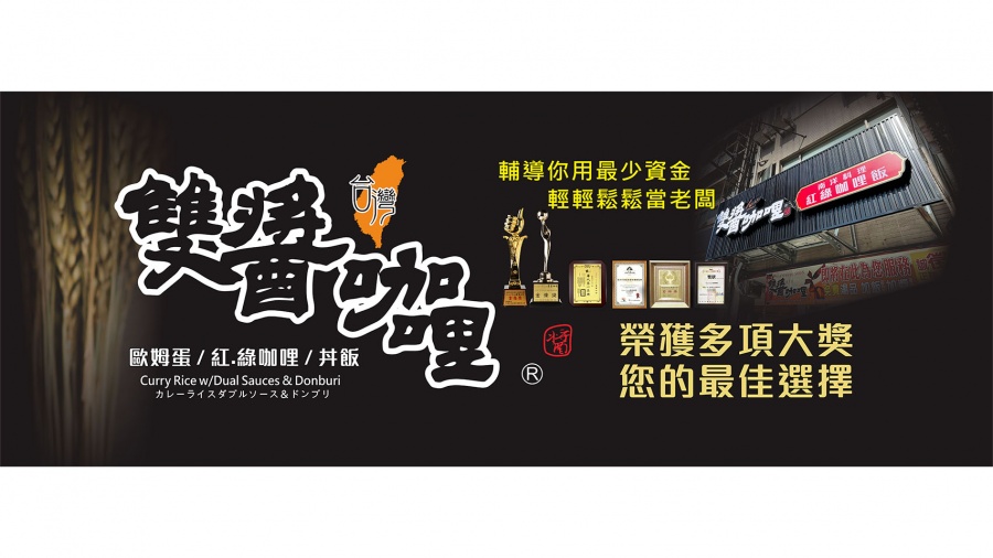 台灣雙醬咖哩