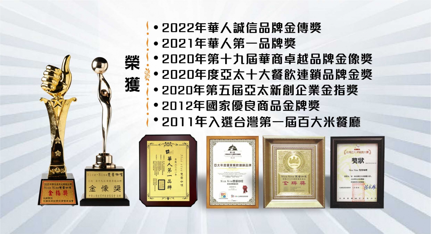 台灣雙醬咖哩 加盟優勢