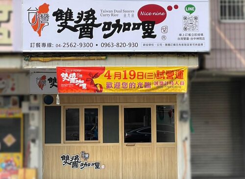 台灣雙醬咖哩  品牌圖片 #2