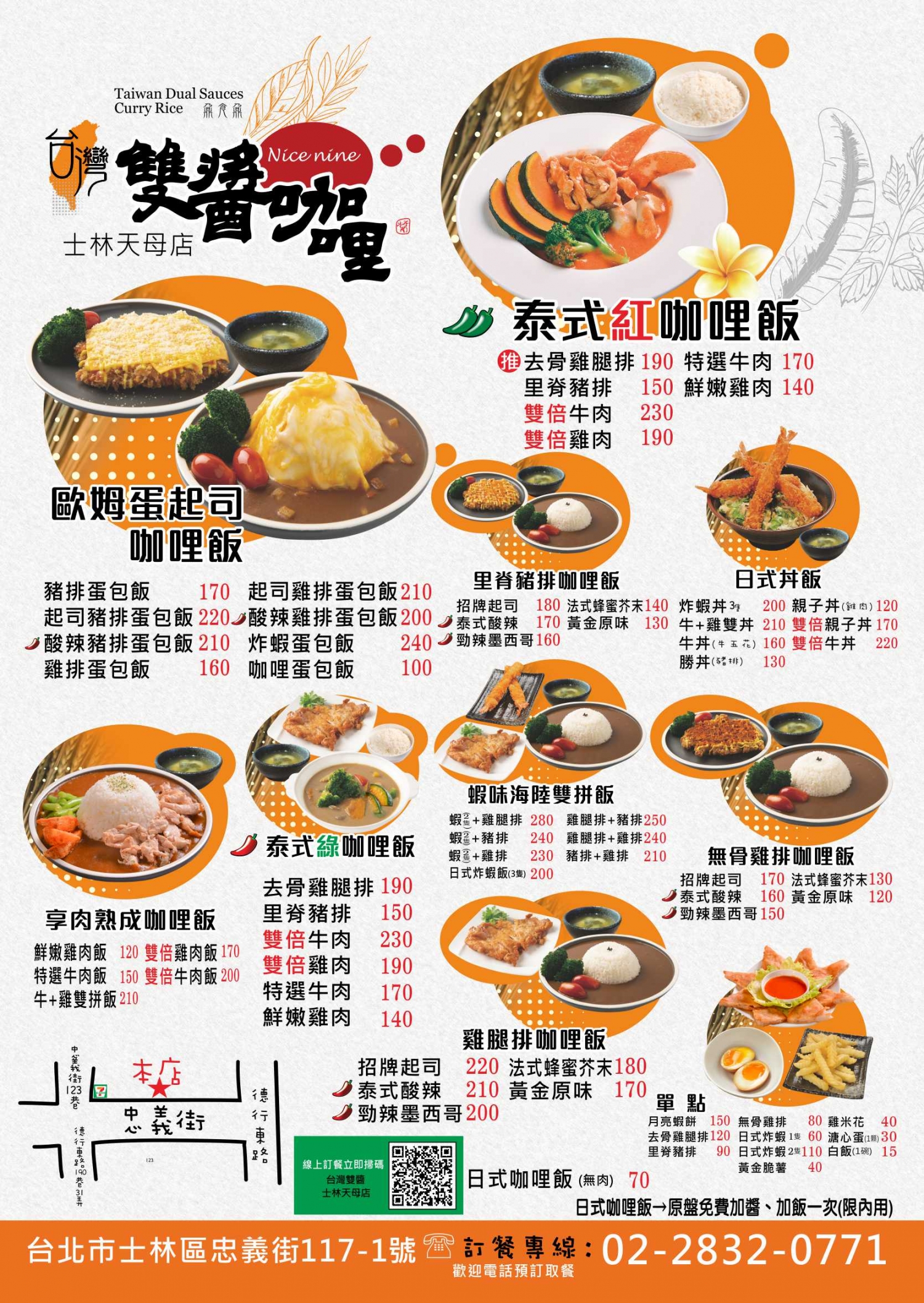 台灣雙醬咖哩 加盟優勢