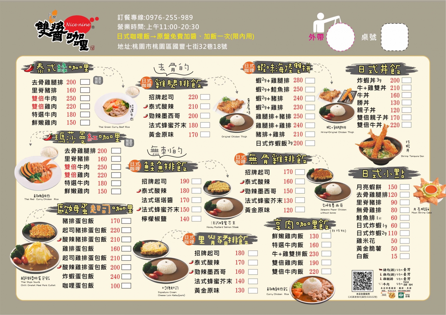 台灣雙醬咖哩 加盟優勢