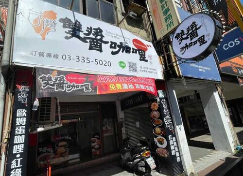 台灣雙醬咖哩  品牌圖片 #6