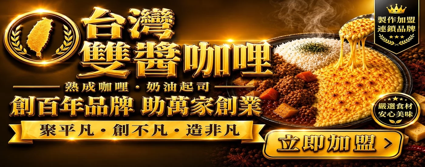 台灣雙醬咖哩