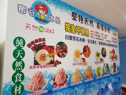 蜜谷冰品  品牌圖片 #7