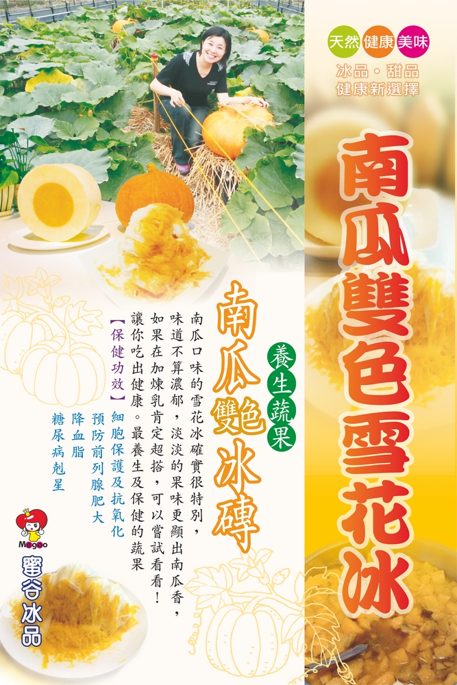 蜜谷冰品 加盟優勢