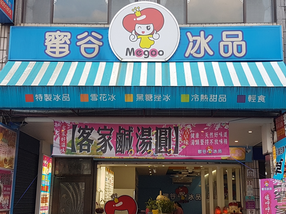 蜜谷冰品  品牌圖片 #4