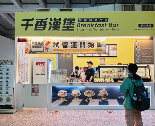 千香漢堡 品牌形象