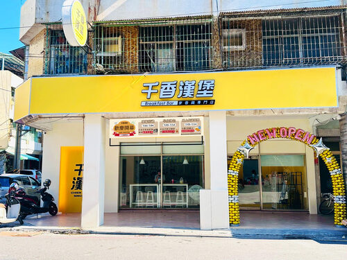 千香漢堡 品牌形象