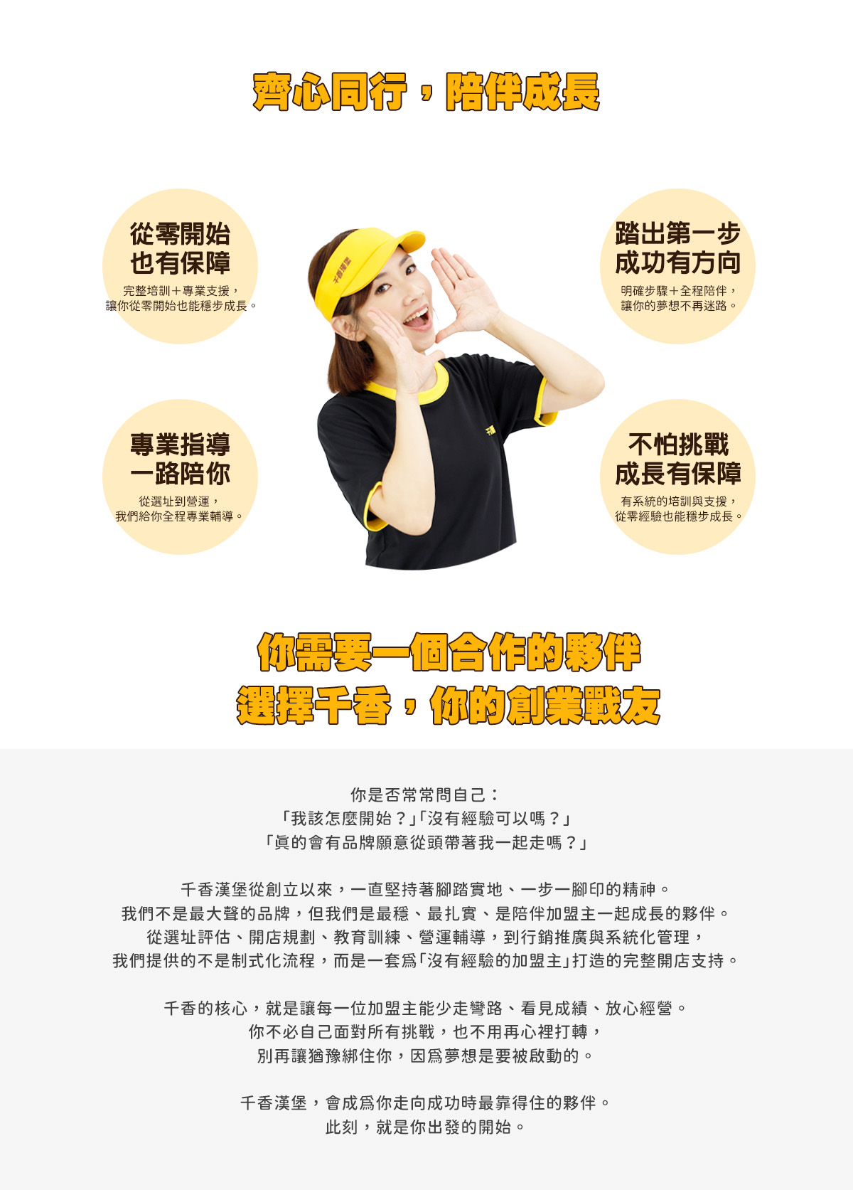 千香漢堡 加盟優勢