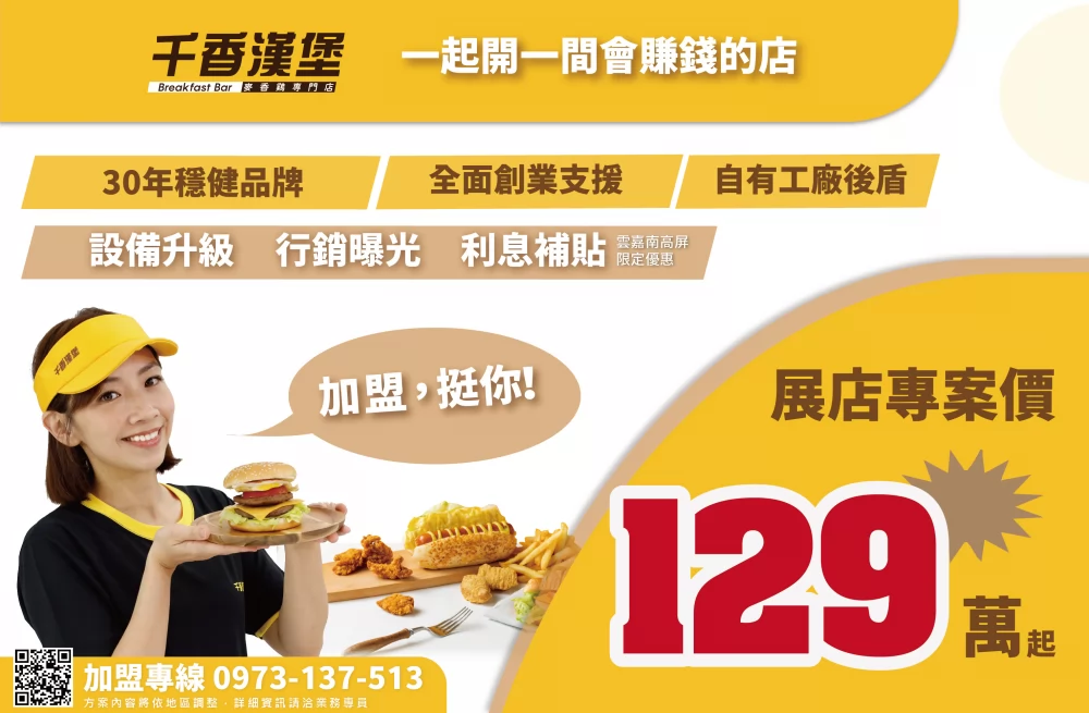 千香漢堡 加盟優勢