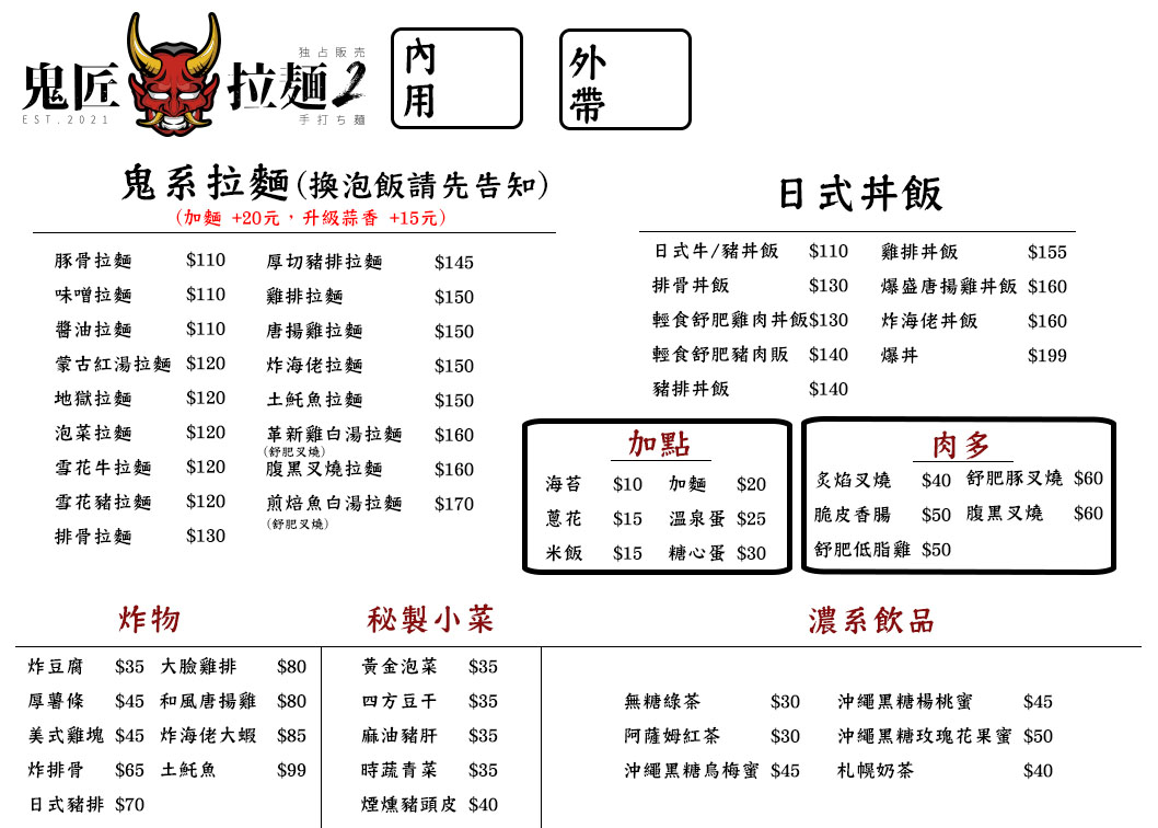 鬼匠拉麵 加盟優勢
