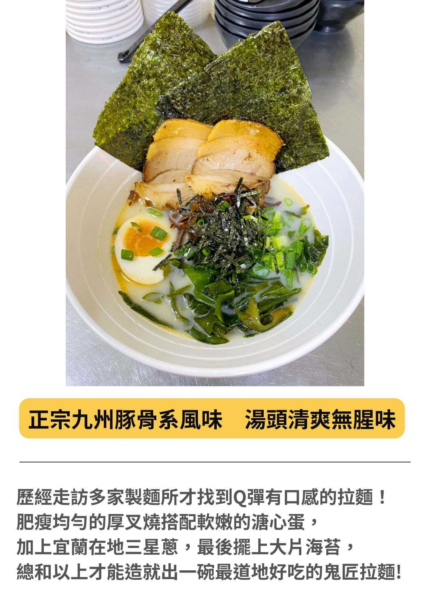 鬼匠拉麵 加盟優勢