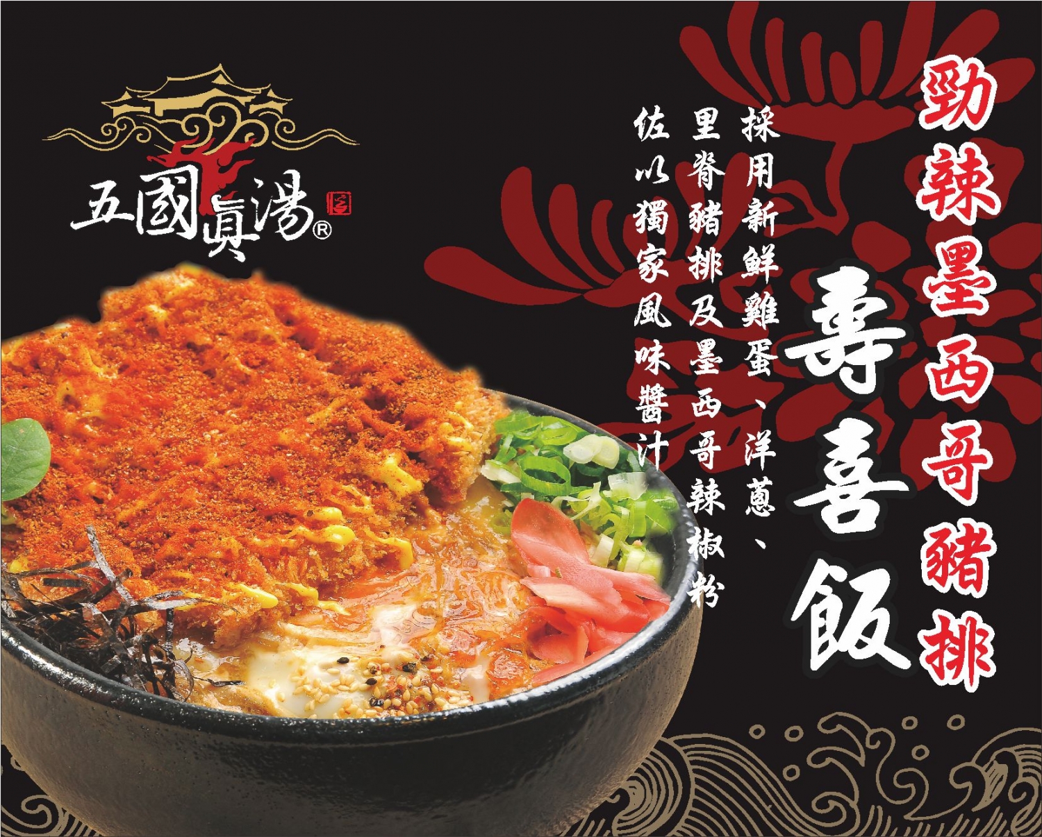 五國真湯 懷石陶阪燒、牛肉壽喜飯、讚岐烏龍麵、麻婆豆腐 加盟優勢