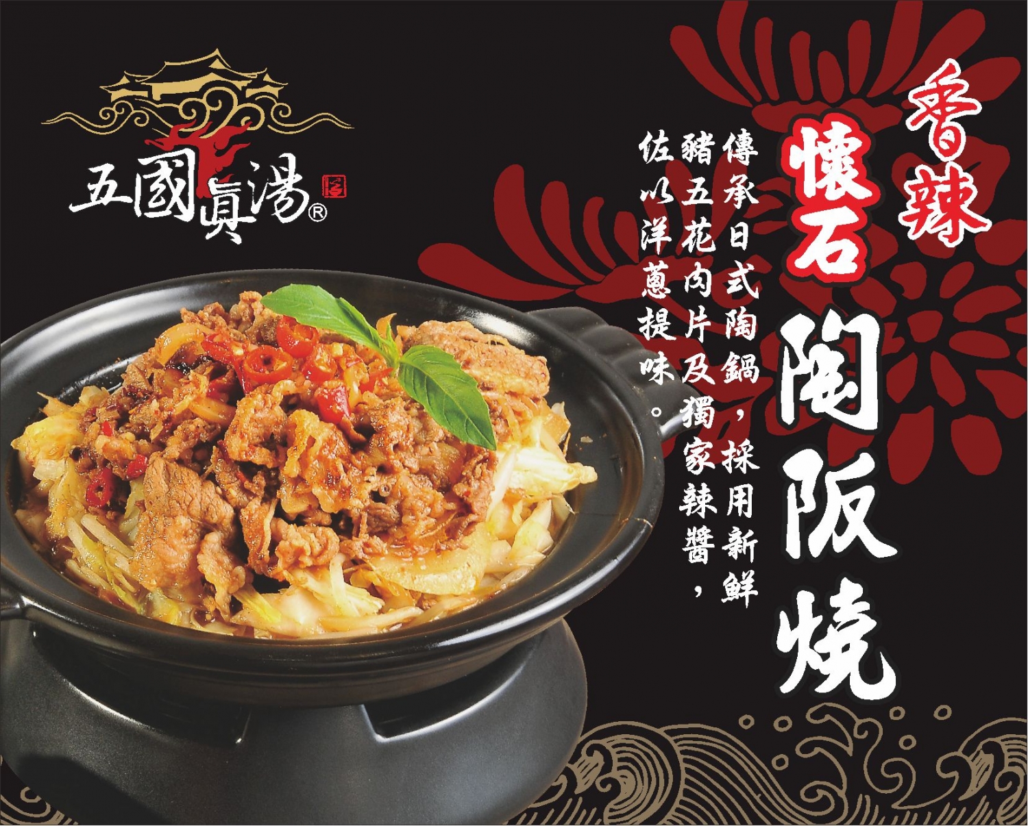 五國真湯 懷石陶阪燒、牛肉壽喜飯、讚岐烏龍麵、麻婆豆腐 加盟優勢
