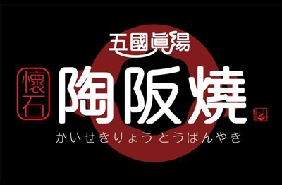 五國真湯