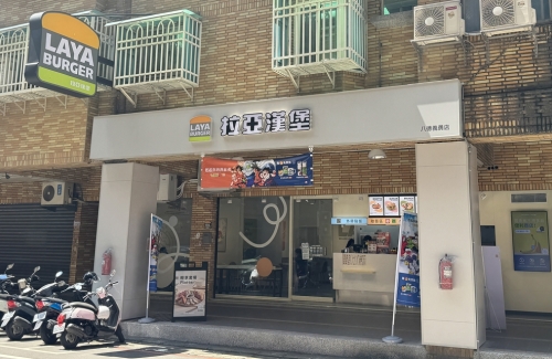 拉亞漢堡 LAYA BURGER
