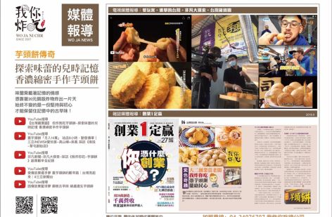 我炸你吃 芋頭餅