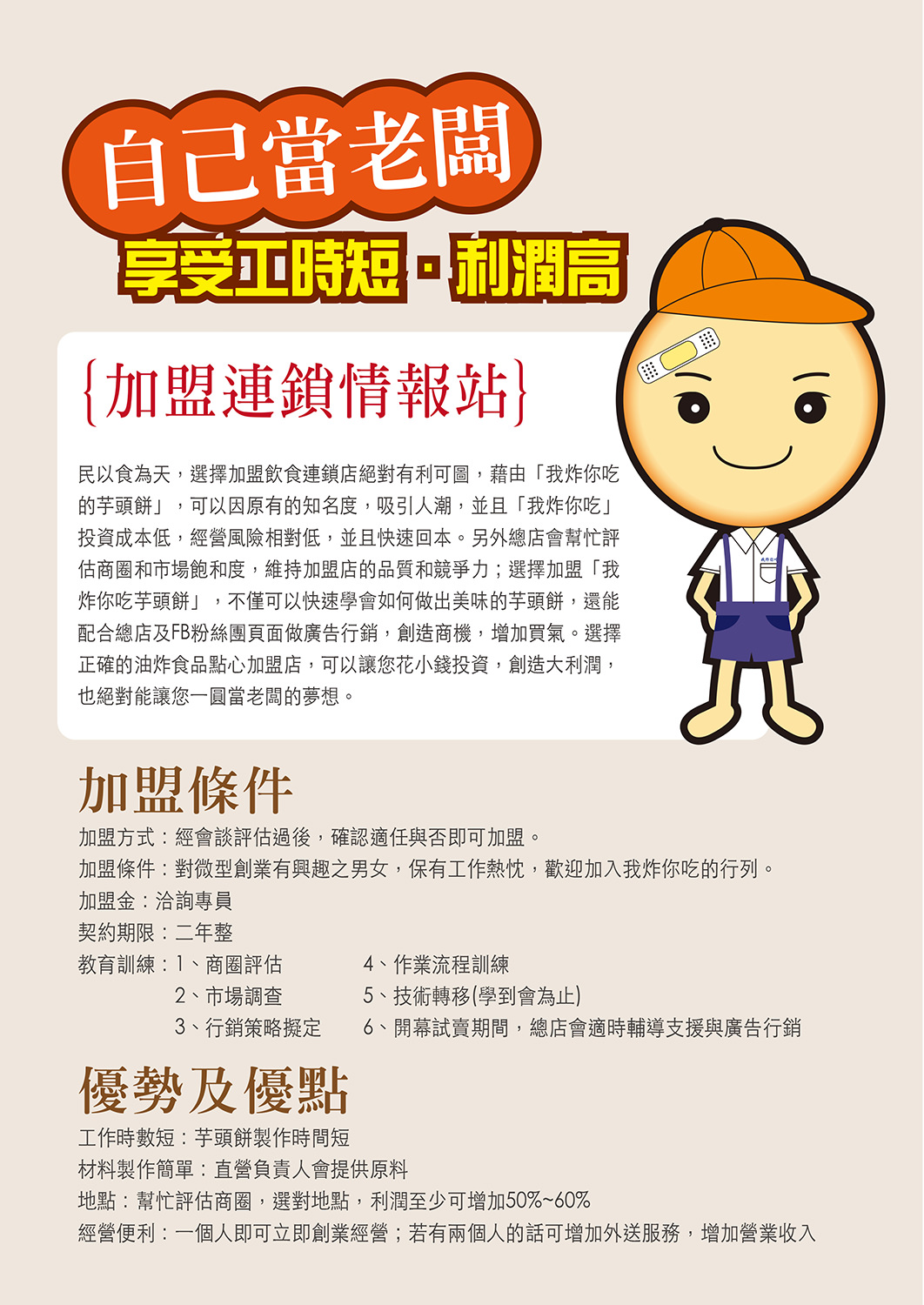 我炸你吃 芋頭餅 加盟優勢