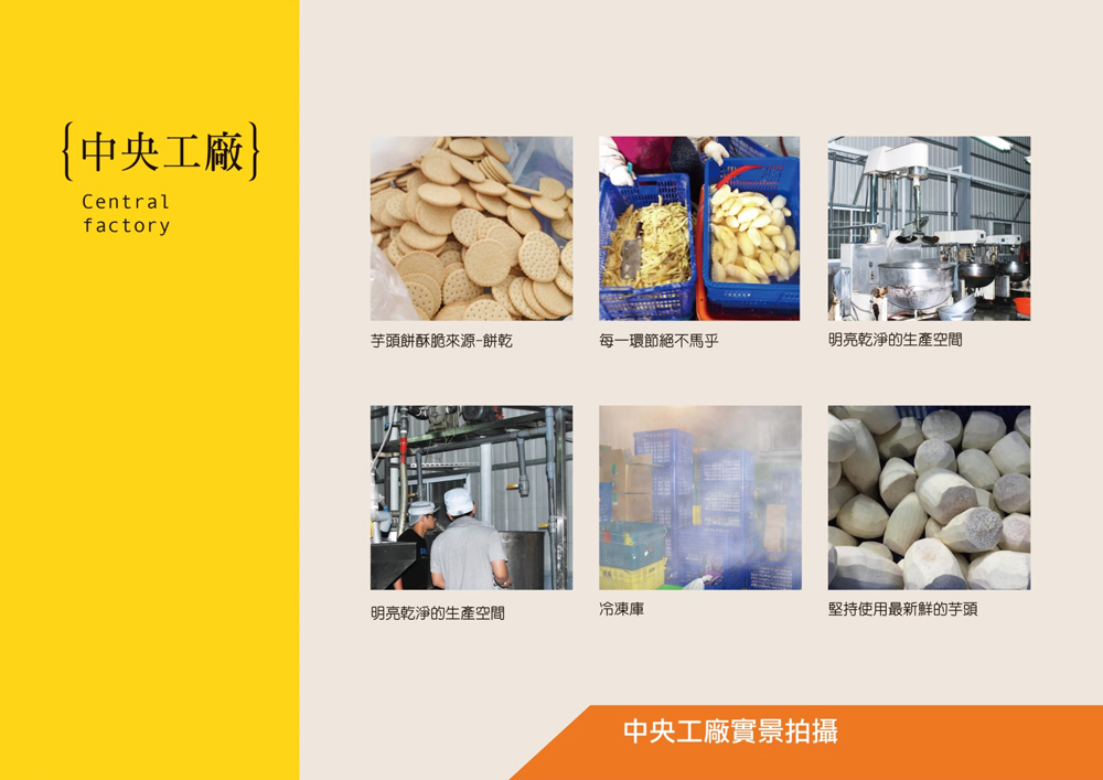 我炸你吃 芋頭餅 加盟優勢