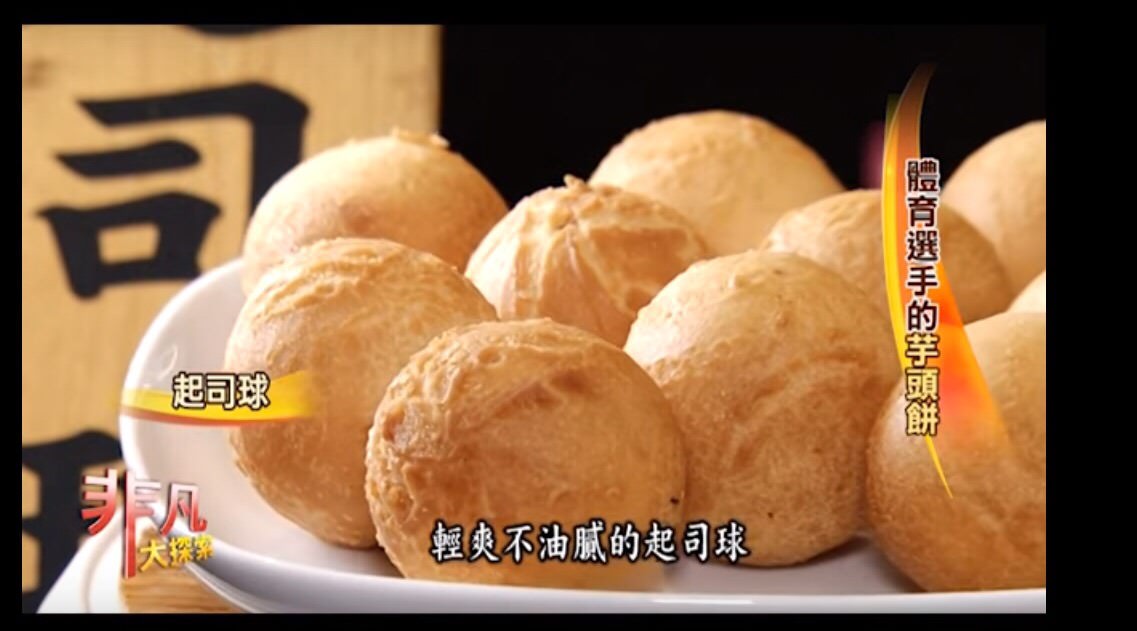 我炸你吃 芋頭餅 加盟優勢