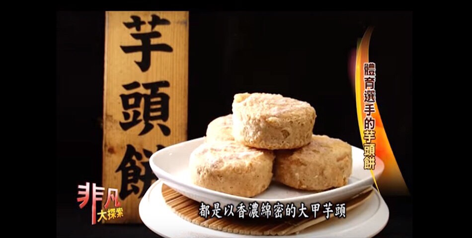 我炸你吃 芋頭餅 加盟優勢