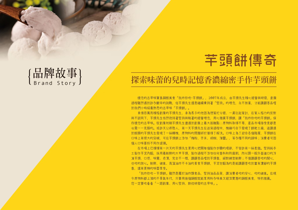 我炸你吃 芋頭餅 加盟優勢