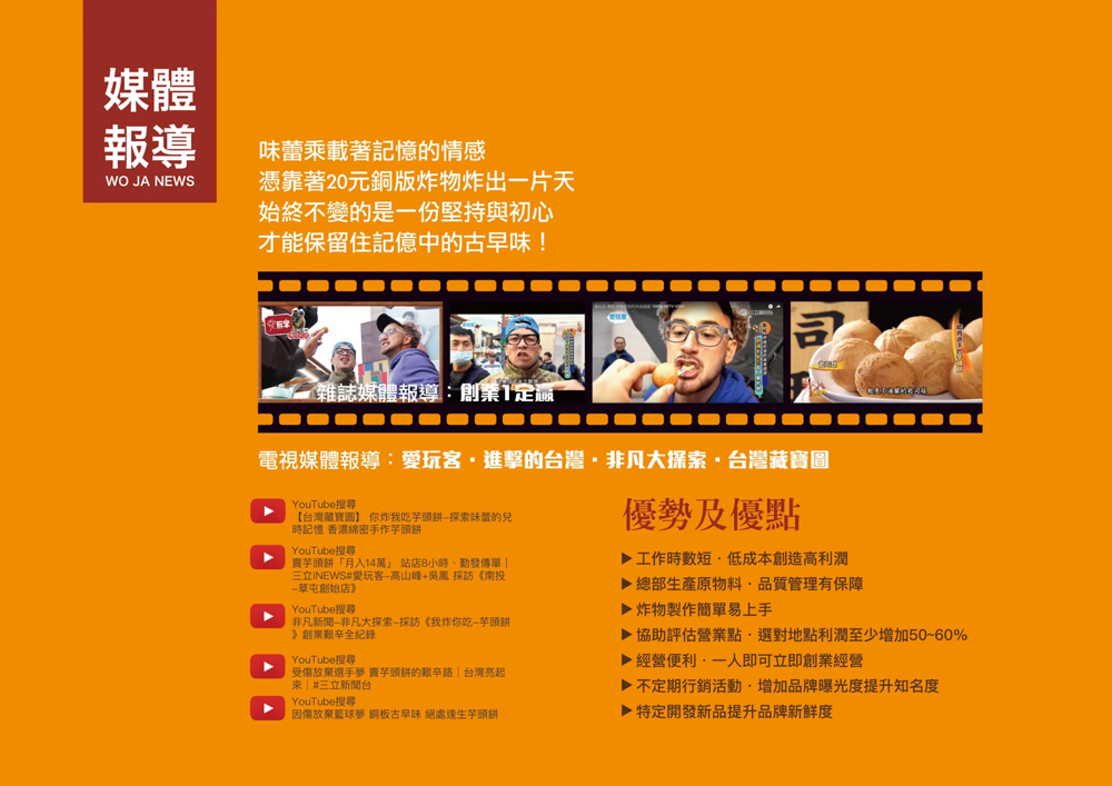 我炸你吃 芋頭餅 加盟優勢