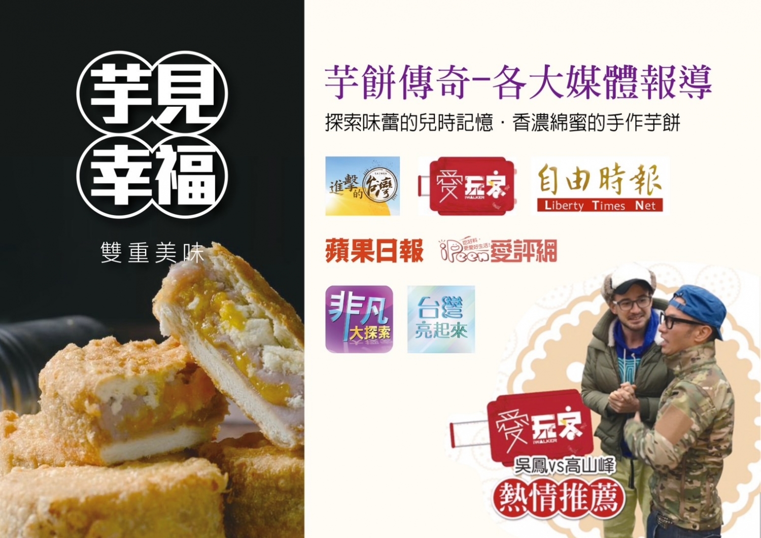 我炸你吃 芋頭餅 加盟優勢