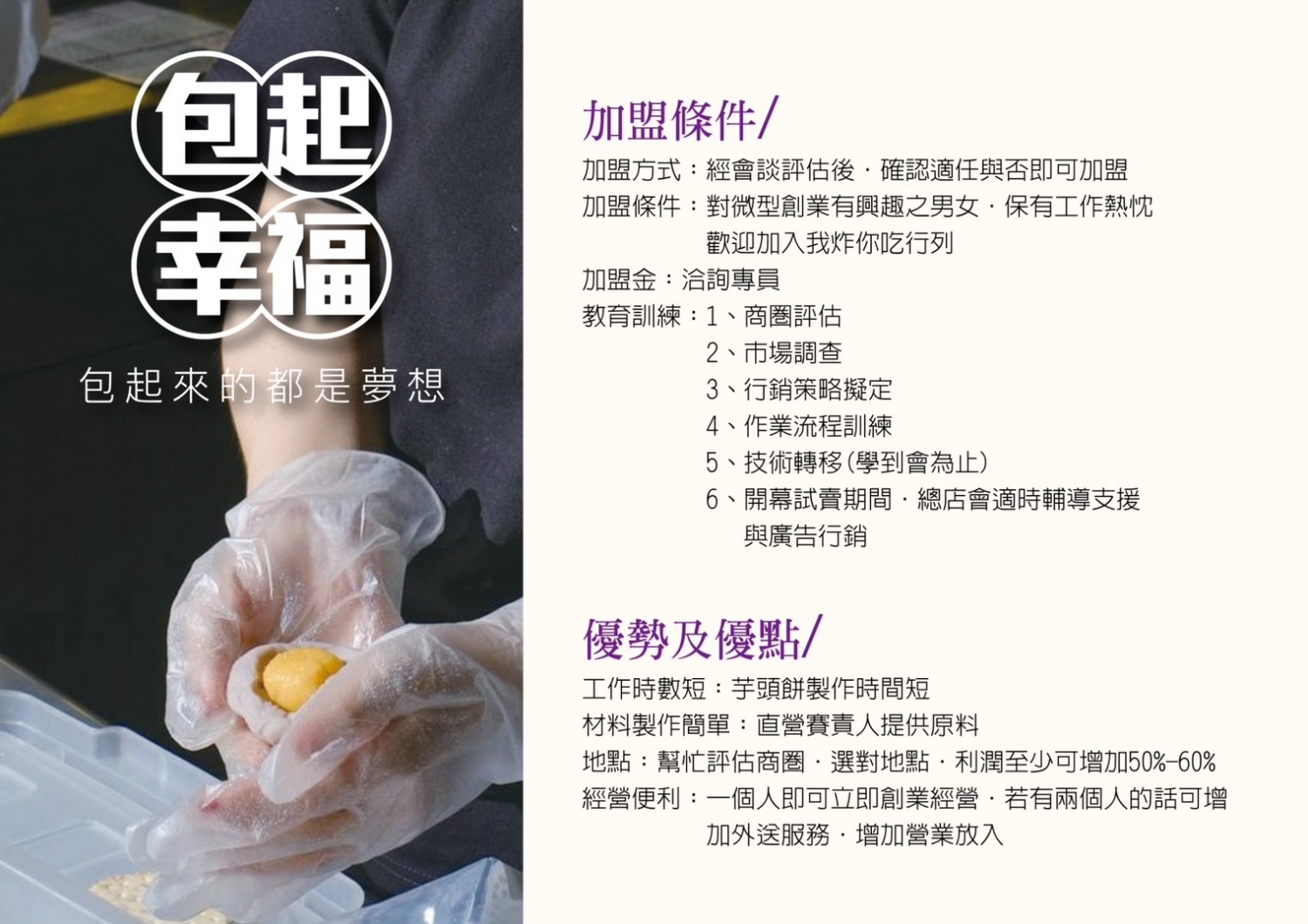 我炸你吃 芋頭餅 加盟優勢