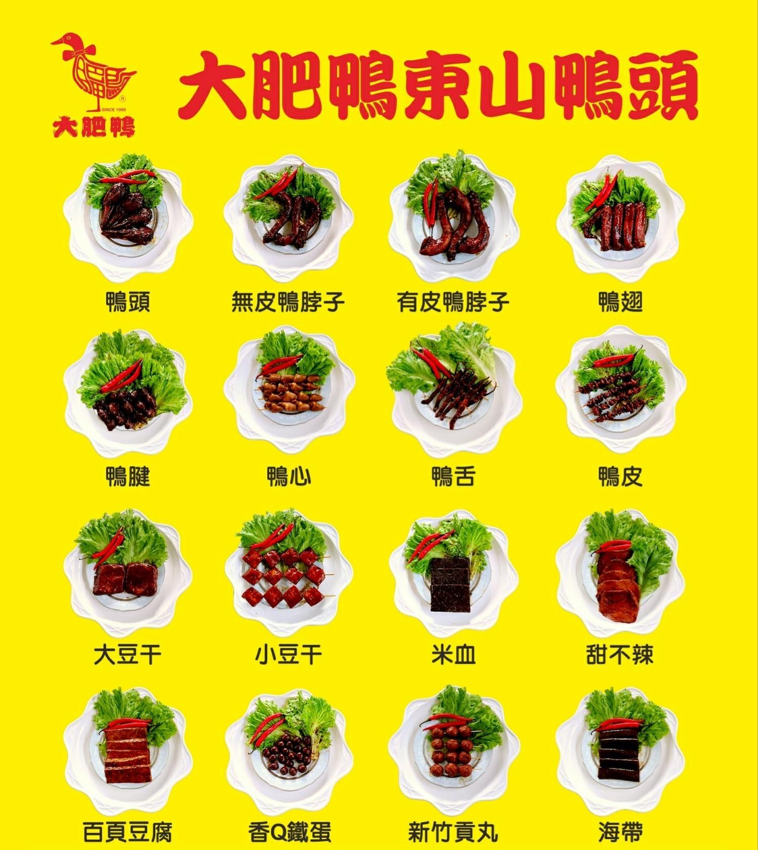 大肥鴨 東山鴨頭 加盟優勢