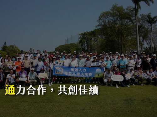 萬通人力 -外籍看護 品牌形象