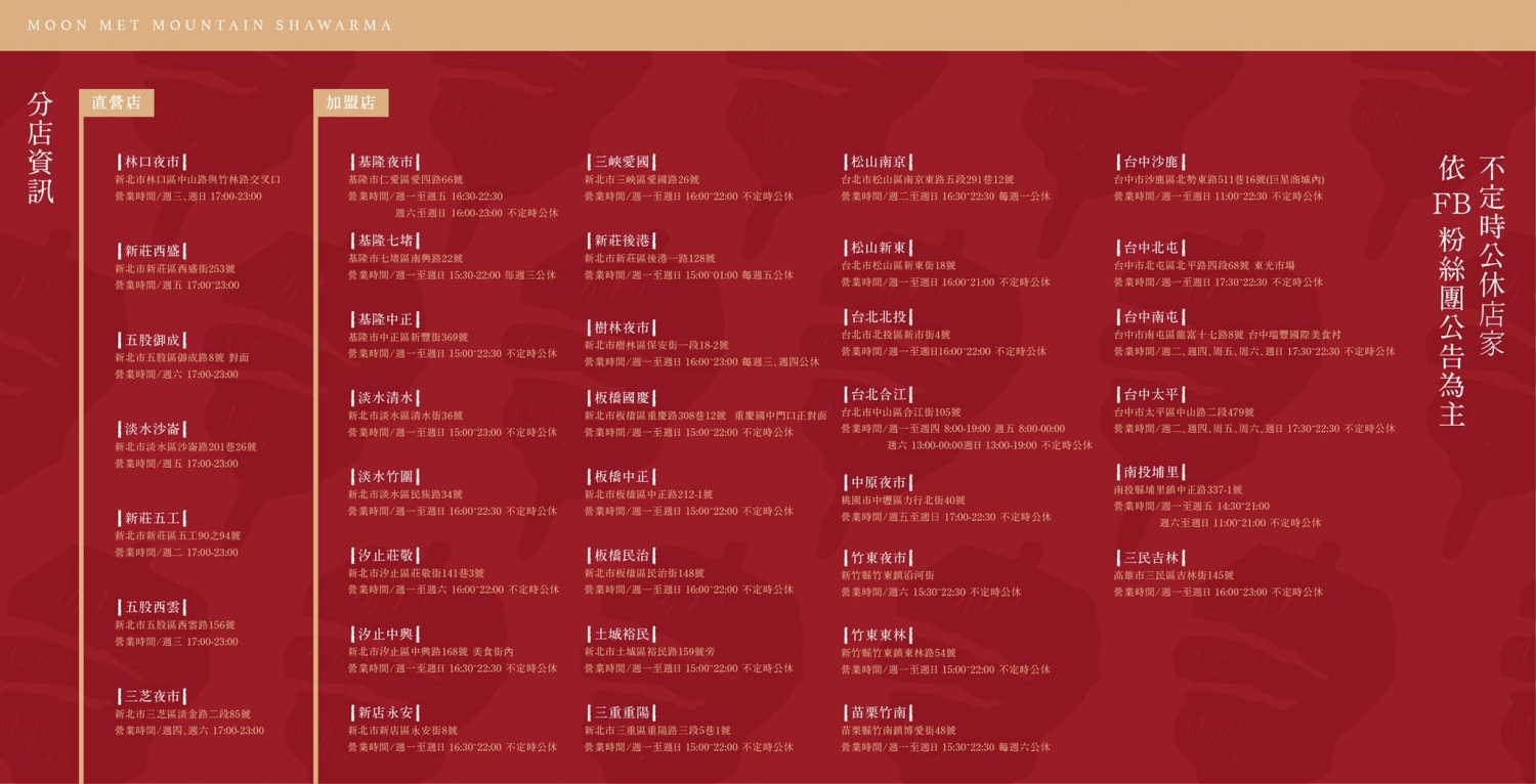 月見山沙威瑪  產品圖片 #6