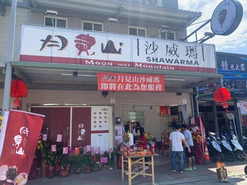 月見山沙威瑪 品牌形象