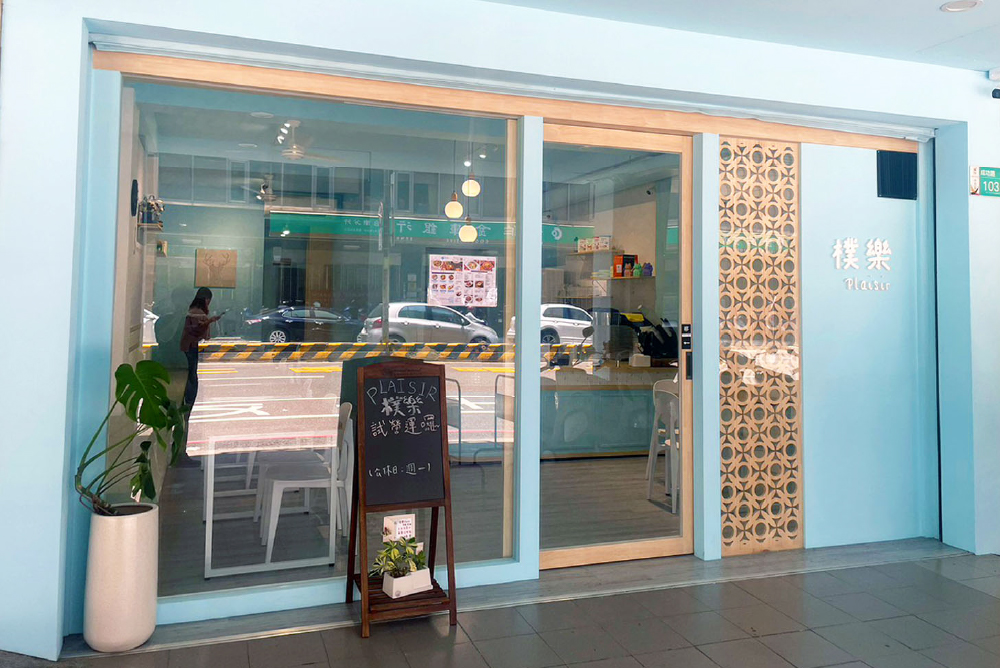 樸樂 咖啡早午餐 - 樸實的快樂 品牌圖片 #1