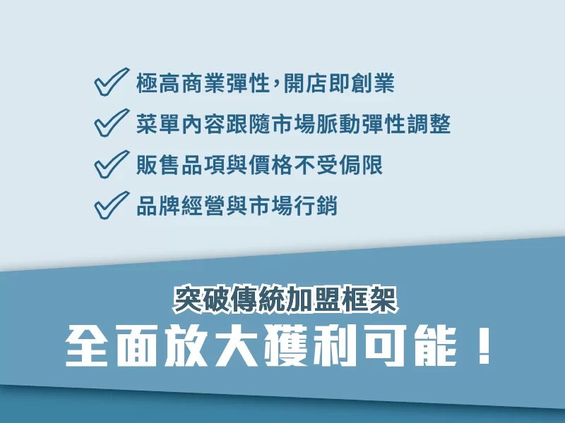 樸樂 咖啡早午餐 - 樸實的快樂 加盟優勢