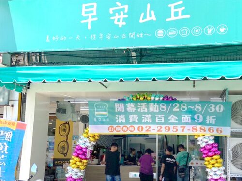 早安山丘 美好的一天，從早安山丘開始 品牌形象