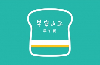 早安山丘 美好的一天，從早安山丘開始