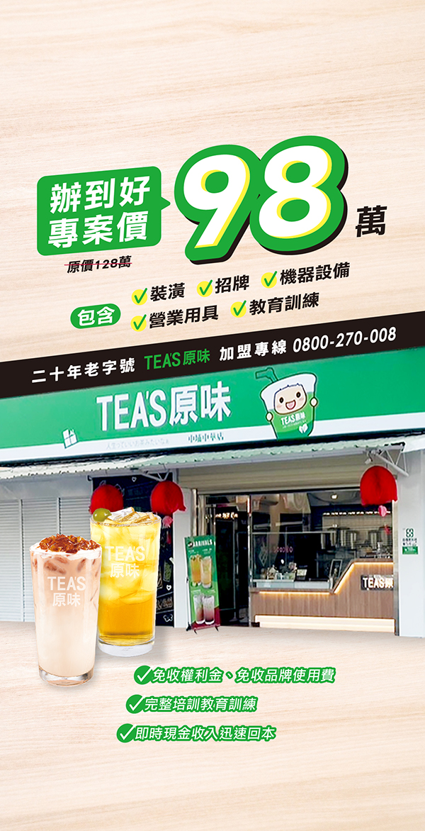 TEA'S 原味 生活就是一杯好茶