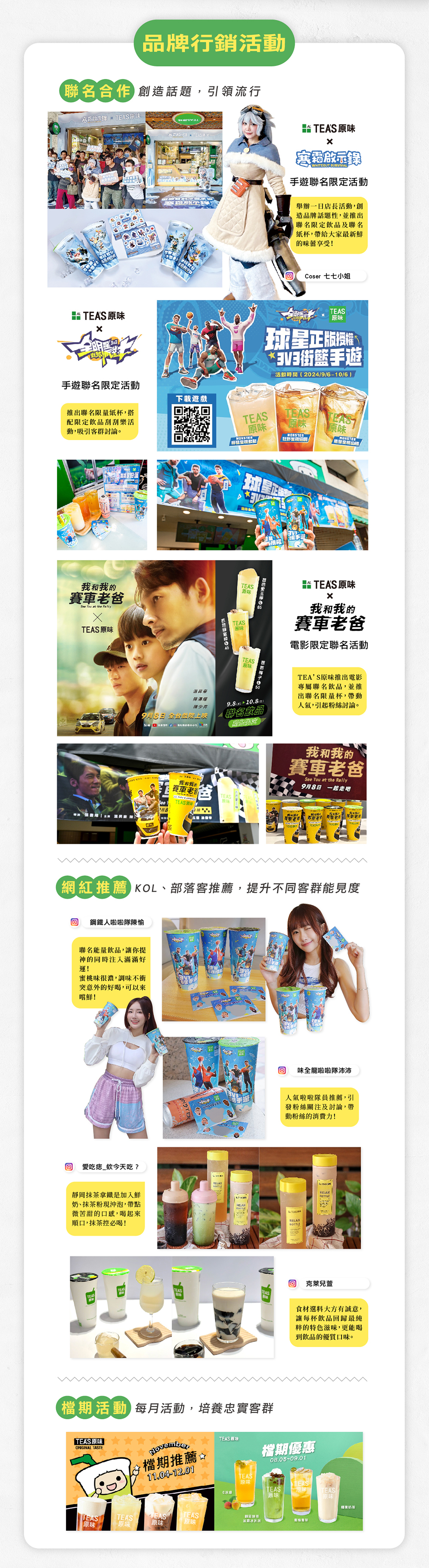 TEA'S 原味 生活就是一杯好茶 加盟優勢