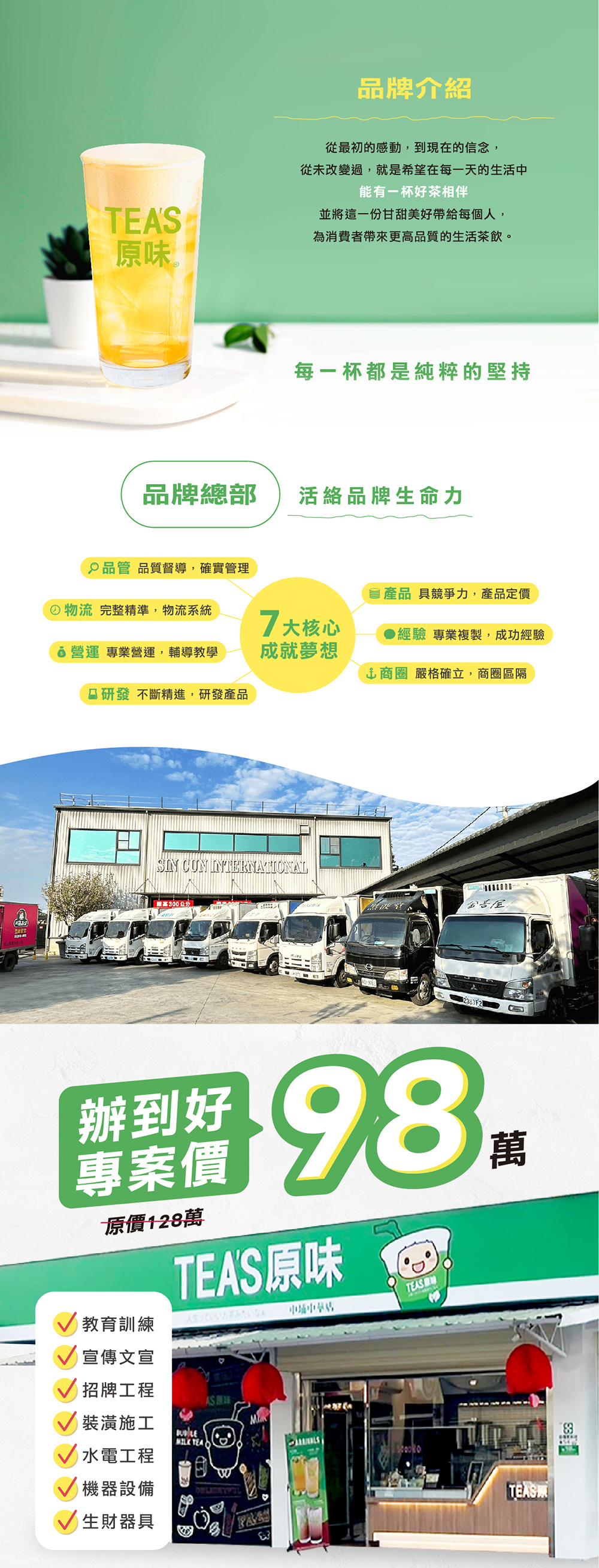 TEA'S 原味 生活就是一杯好茶 加盟優勢