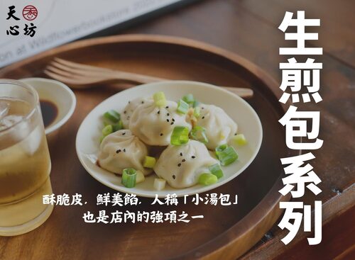 天心坊湯包 蒸餃、鍋貼、生煎包、米糕、肉圓 產品介紹
