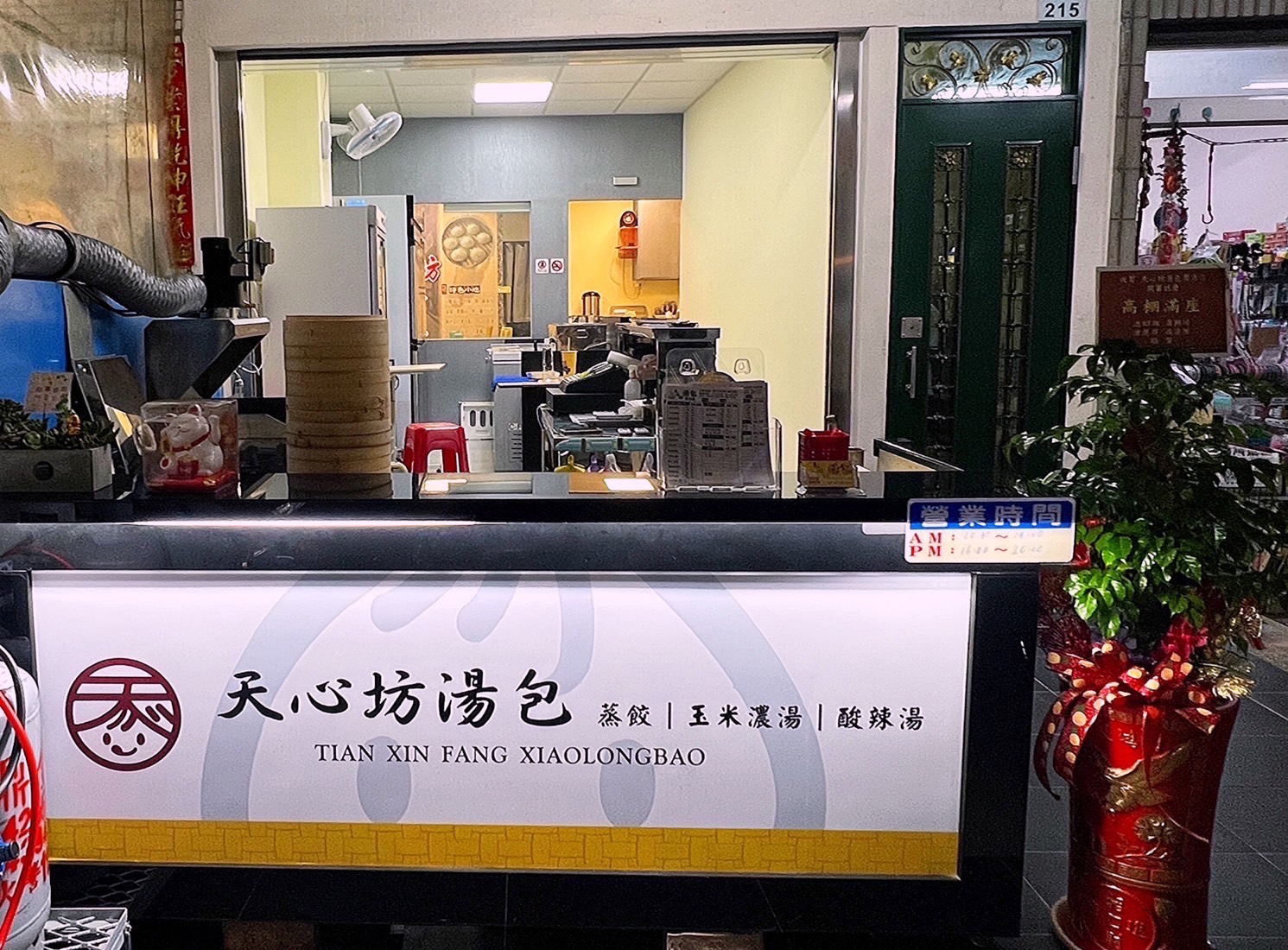 天心坊湯包 蒸餃、鍋貼、生煎包、米糕、肉圓 品牌圖片 #1