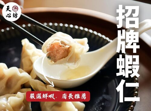 天心坊湯包 蒸餃、鍋貼、生煎包、米糕、肉圓 產品介紹