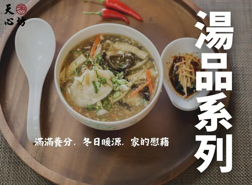 天心坊湯包 蒸餃、鍋貼、生煎包、米糕、肉圓 產品介紹