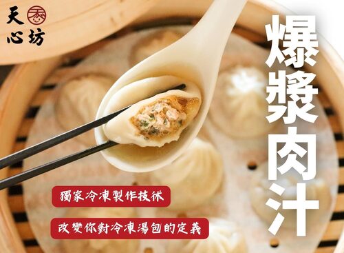 天心坊湯包 蒸餃、鍋貼、生煎包、米糕、肉圓 產品介紹