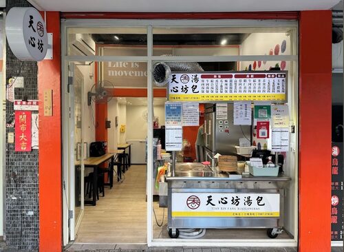 天心坊湯包 蒸餃、鍋貼、生煎包、米糕、肉圓 品牌形象
